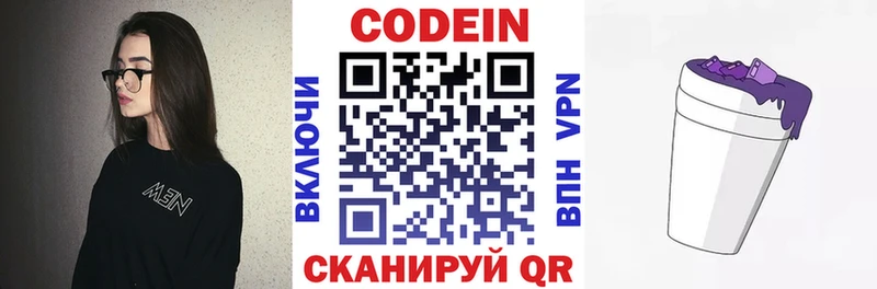 Кодеиновый сироп Lean Purple Drank  Обоянь 